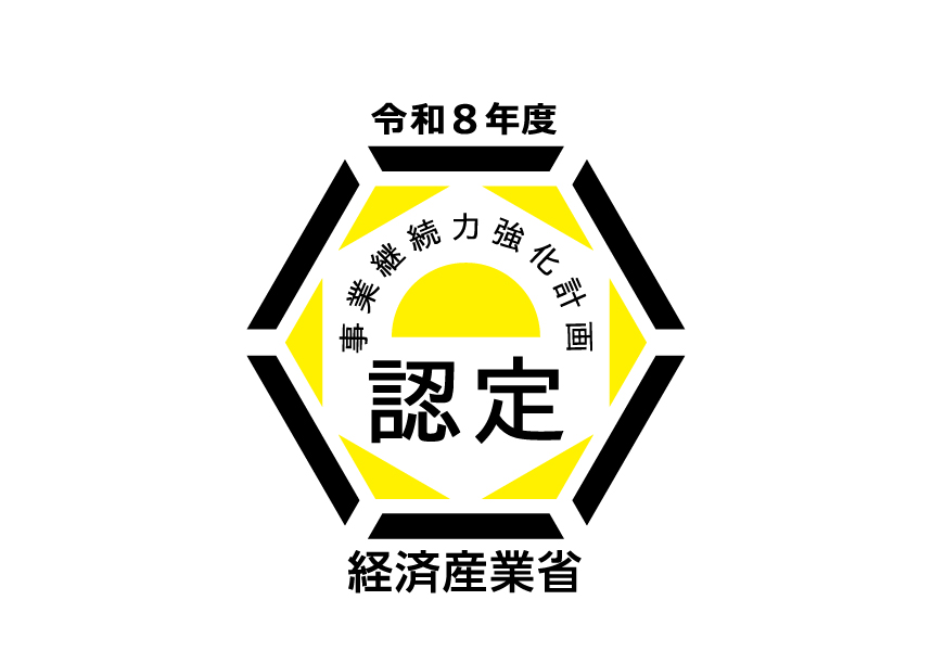 経済産業省 事業継続力強化計画 認定