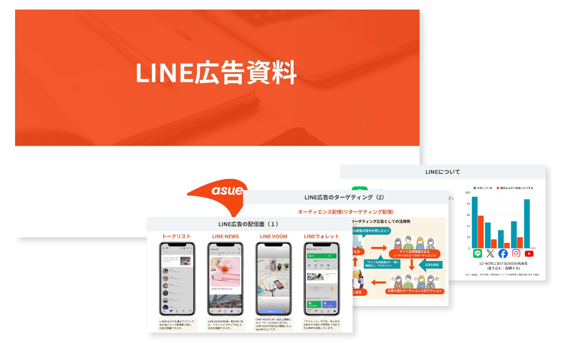 LINE広告サービス資料