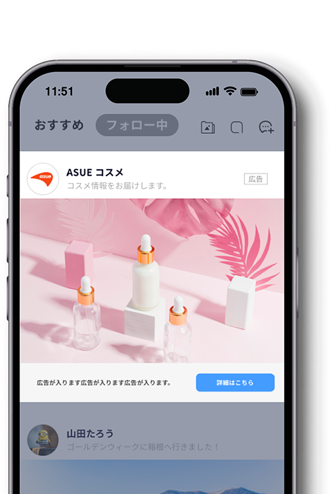 LINEタイムライン