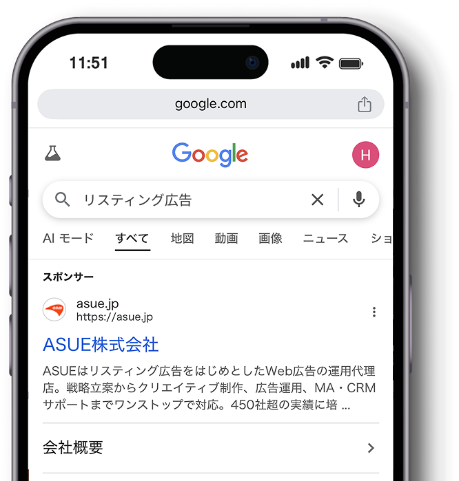 リスティング広告