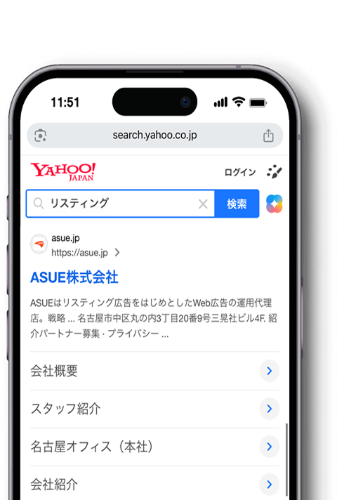 Yahoo!広告