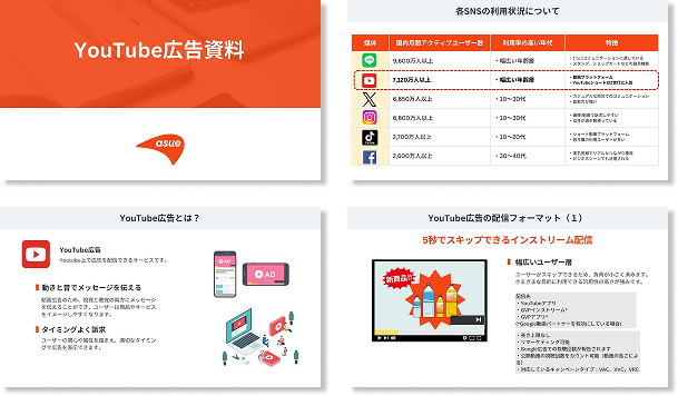 情報収集や比較検討に活用できる資料はこちらから！