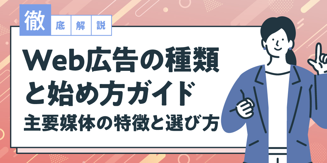 リスティング広告の成果が落ちた……おい代理店何やってんだよ！…