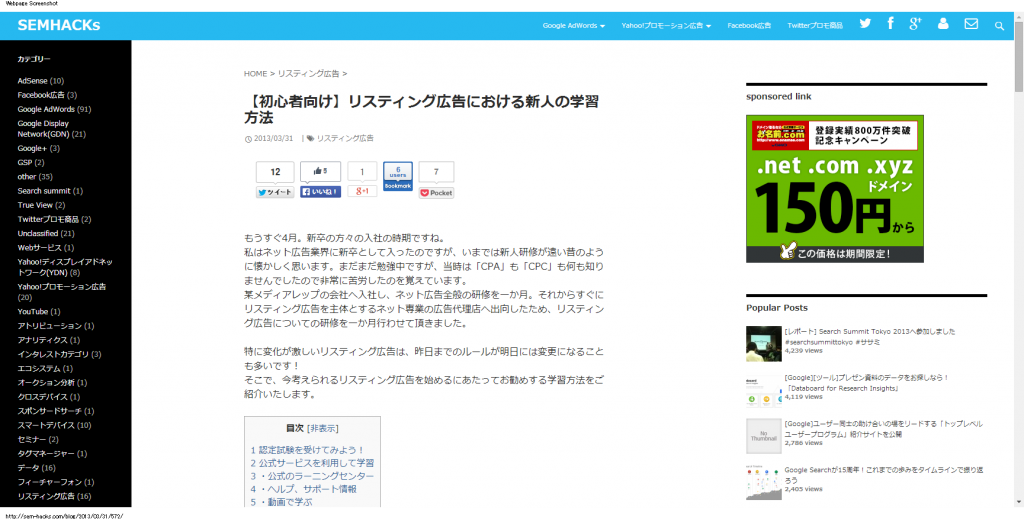 【初心者向け】リスティング広告における新人の学習方法 SEMHACKs