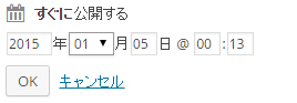 「編集」をクリックすると日時指定ができるようになります!