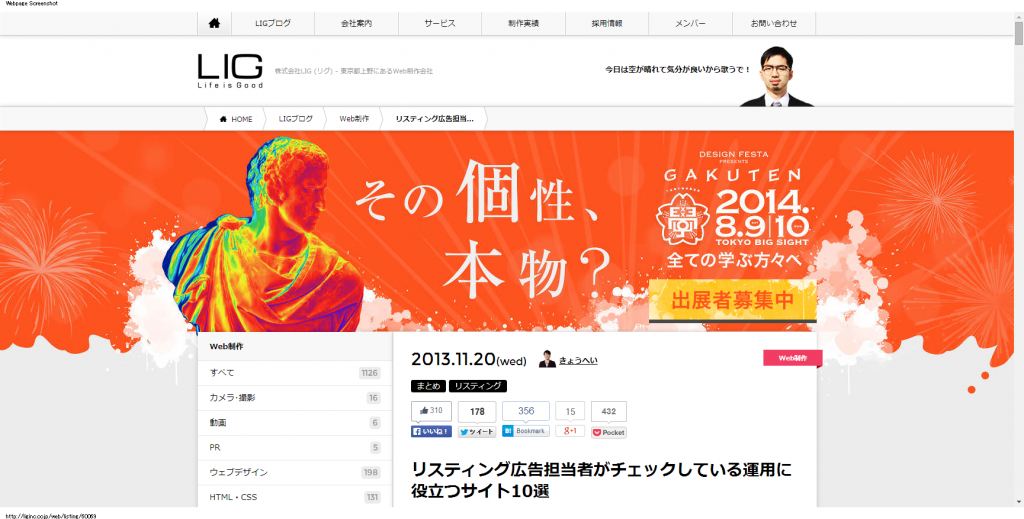 リスティング広告担当者がチェックしている運用に役立つサイト10選 株式会社LIG