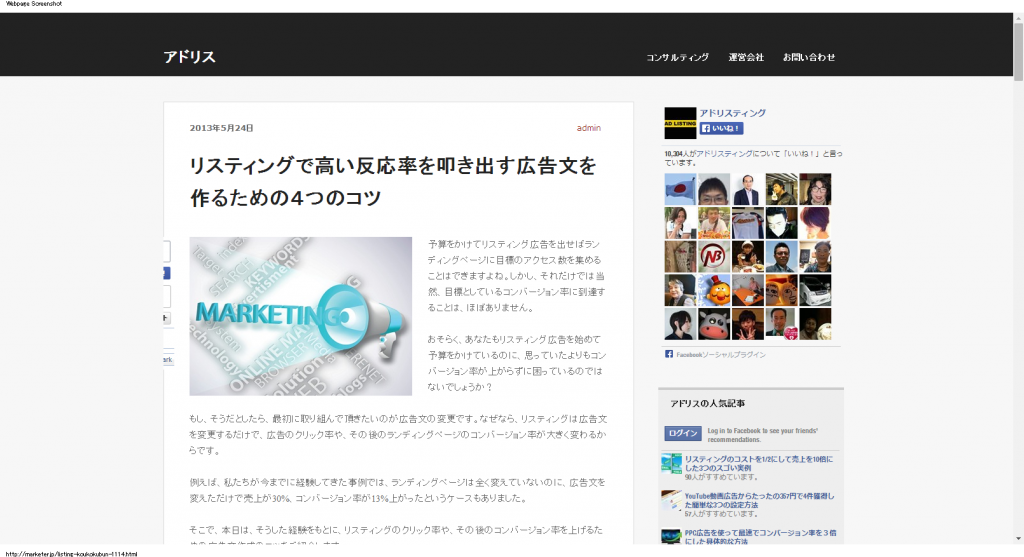 リスティングで高い反応率を叩き出す広告文を作るための４つのコツ アドリス