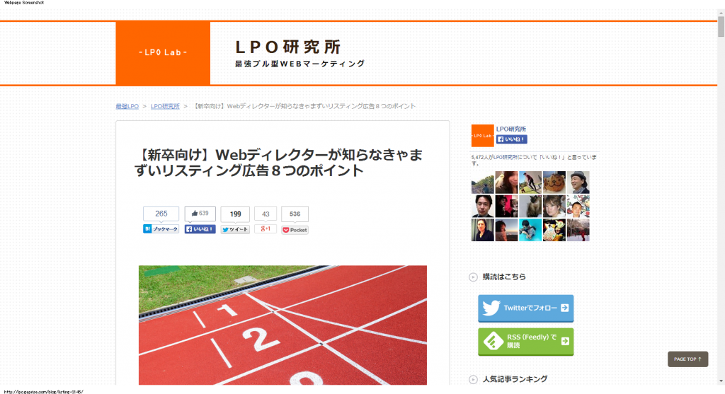 【新卒向け】Webディレクターが知らなきゃまずいリスティング広告８つのポイント LPO研究所