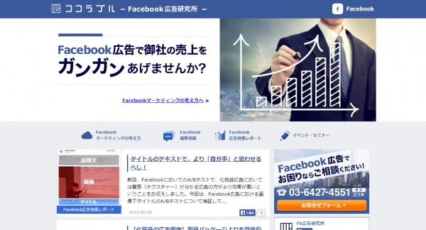 Facebook広告研究所