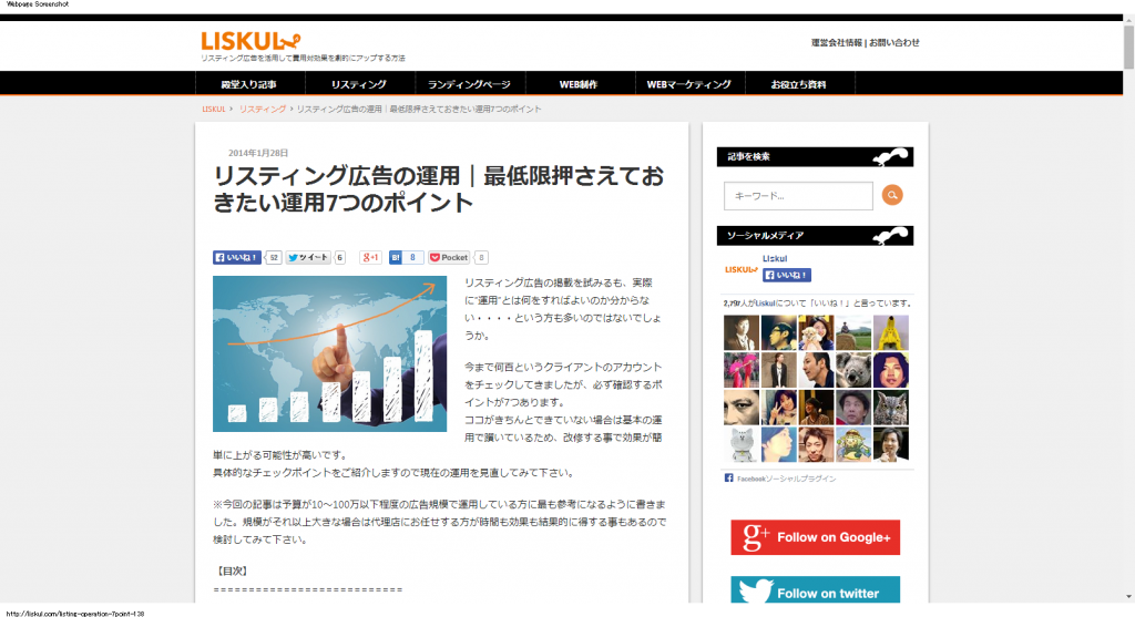 リスティング広告の運用｜最低限押さえておきたい運用7つのポイント