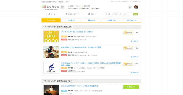 「マーケティング」を学ぶならスクー！1000講座以上の授業を、9万人の会員と一緒に学ぼう！