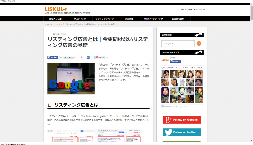 リスティング広告とは｜今更聞けないリスティング広告の基礎 - LISKUL -