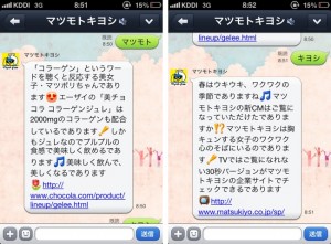 LINE自動応答メッセージ「マツキヨ」