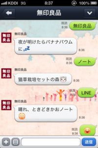 LINE自動応答メッセージ「無印良品」