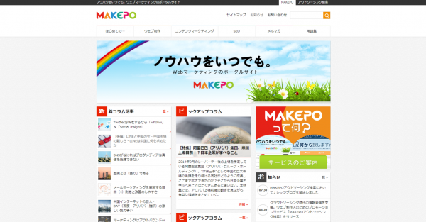 MAKEPO（マケポ） - ノウハウをいつでも。ウェブマーケティングのポータルサイト