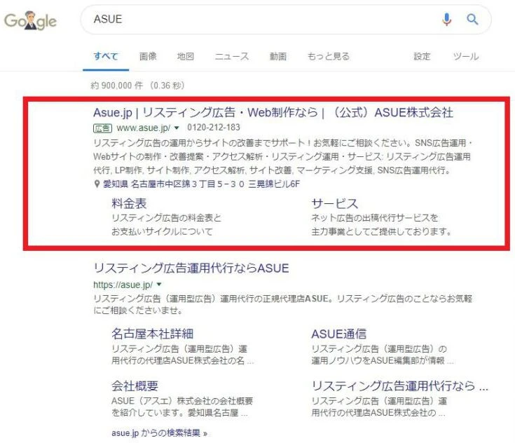 リスティング広告は検索結果の上部に表示