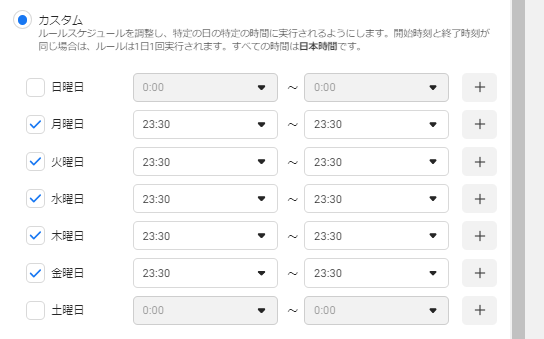 スケジュールを設定する画面