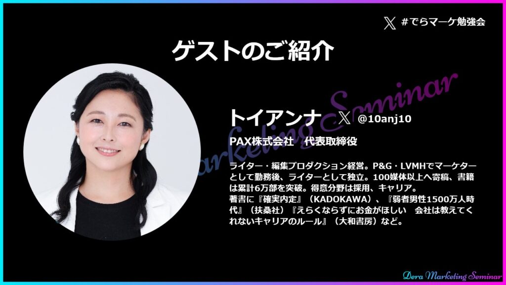 トイアンナさん｜PAX株式会社代表取締役