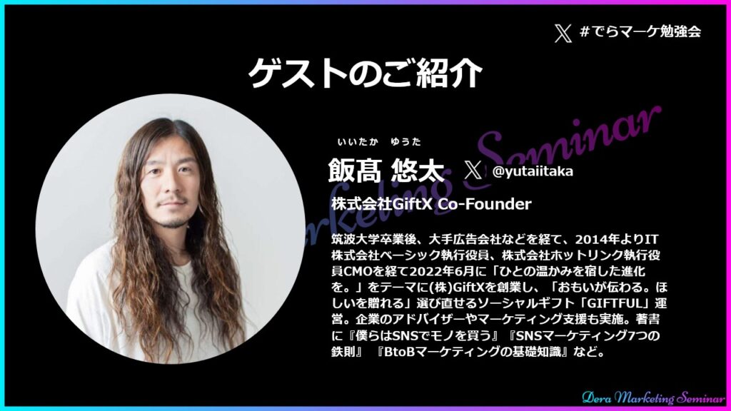 飯髙悠太さん｜株式会社GiftX Co-Founder