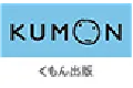 KUMONさま