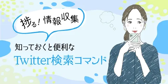 Webマーケティング